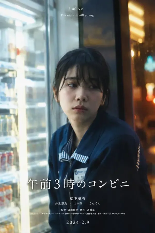 短剧《楼下便利店的爱情》竖版封面，都市、甜宠、治愈题材